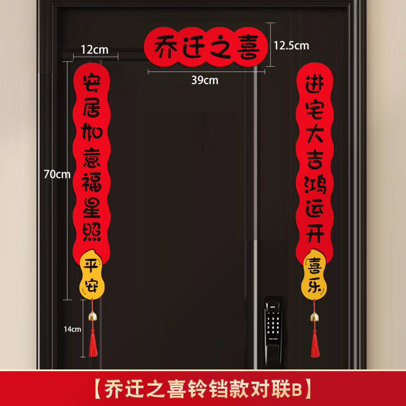 新居への引っ越し用の磁気引っ越し対句、引っ越し用の新しい家の装飾セレモニー、玄関ドアステッカー、引っ越しの装飾用品|undefined