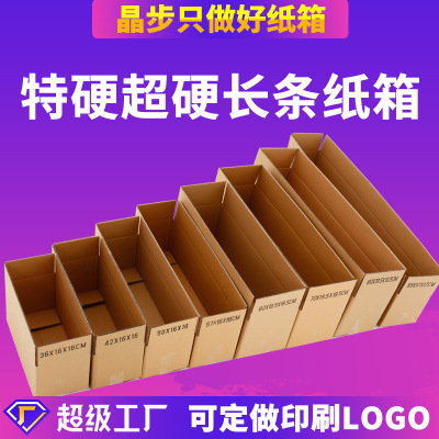 三层五层特硬超硬KK长方形长条纸箱 快递物流盒包装打包批发纸盒