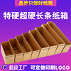 三层五层特硬超硬KK长方形长条纸箱 快递物流盒包装打包批发纸盒|ru