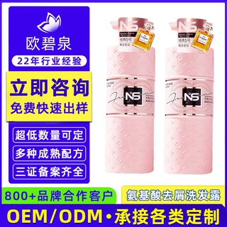 定制洗发水贴牌厂家代加工去屑蓬松柔顺洗发露洗头膏氨基酸洗发水