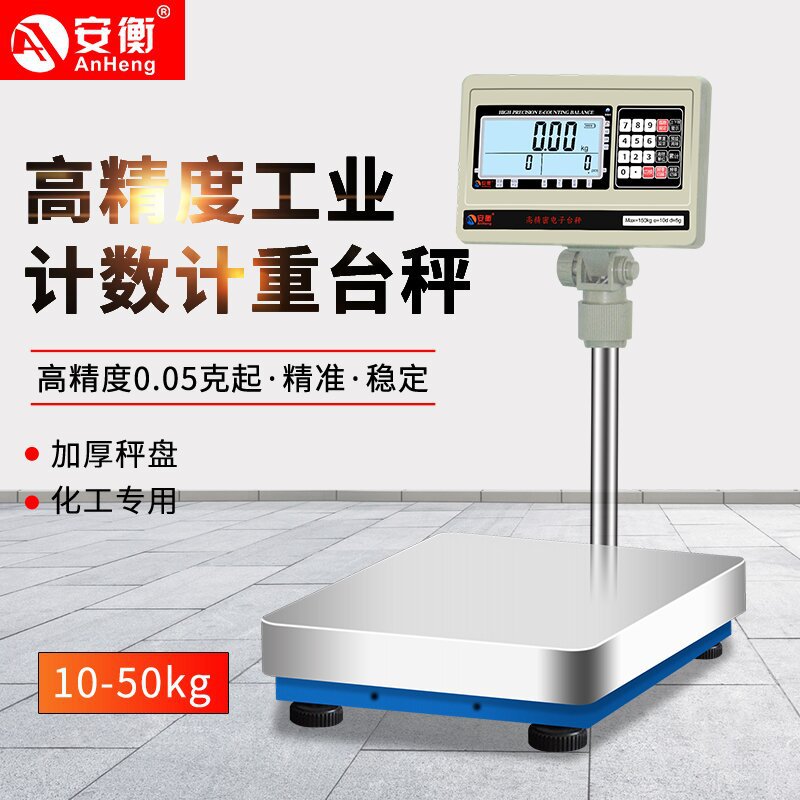 安衡电子秤油漆称化工色粉调料秤3kg7.5kg15kg30kg/0.1g高精度