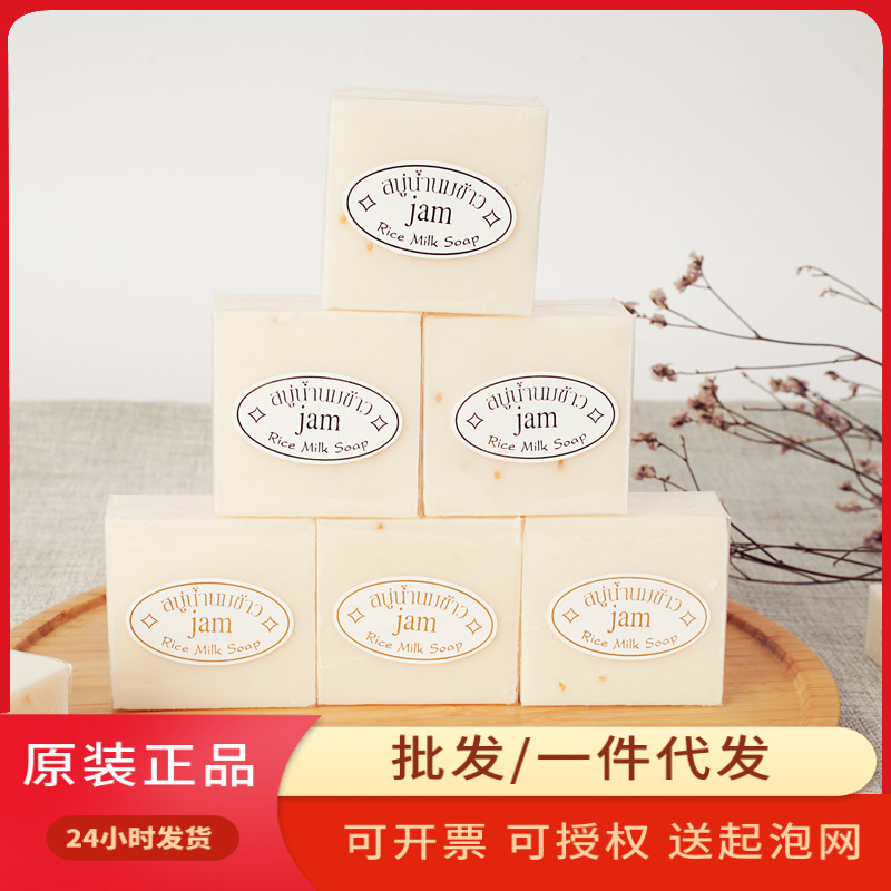 泰国进口JAM大米香皂抑菌香皂胶原蛋白香皂65g克婚庆伴手礼品香皂