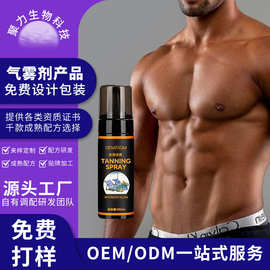 定制美黑喷雾 室外免晒美黑肌肤古铜色小麦色美黑身体乳工厂贴牌