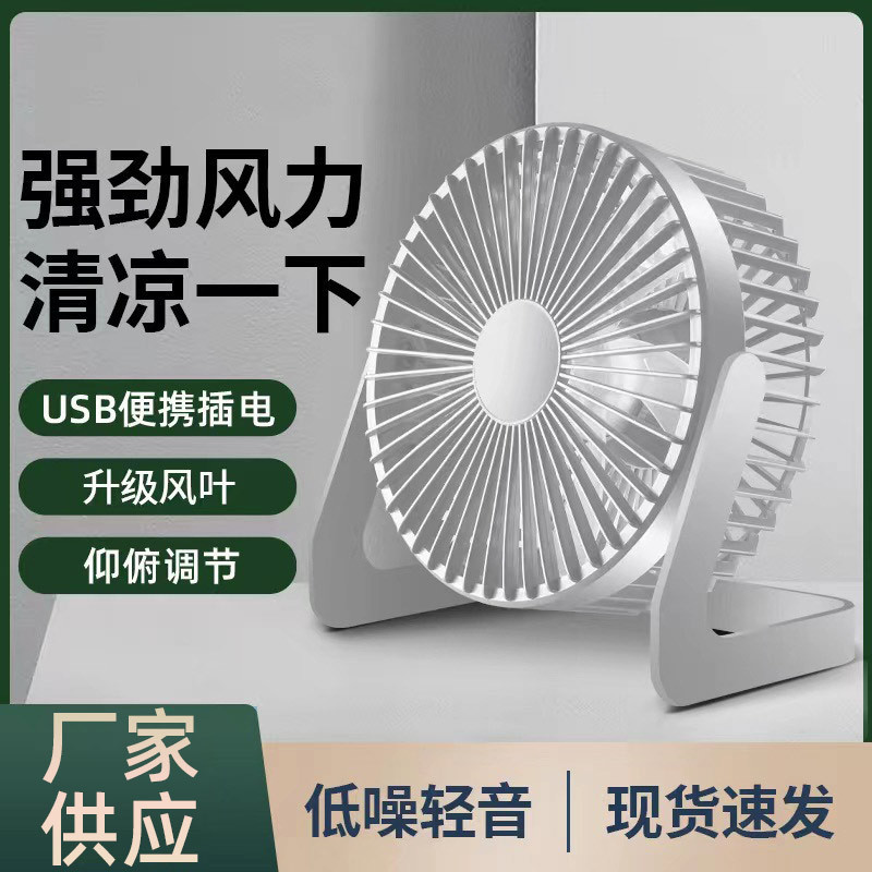 5寸6寸8寸迷你台式插电小型静音桌面办公室宿舍usb小风扇|undefined
