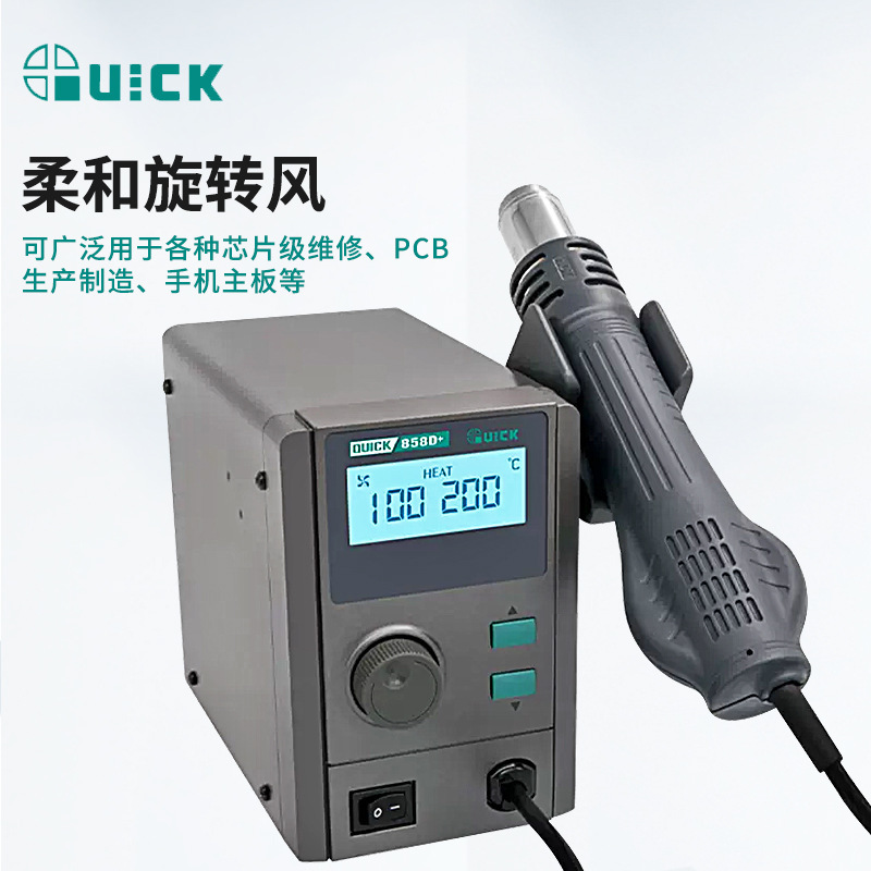 拆焊台快克858D+热风 拆焊台液晶数显恒温柔风无铅拆焊台热风拆锡