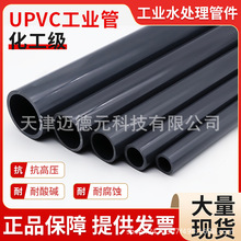 深灰色PVC化工级管材 UPVC工业管耐酸碱管材 抗压加厚化工管PVC-U