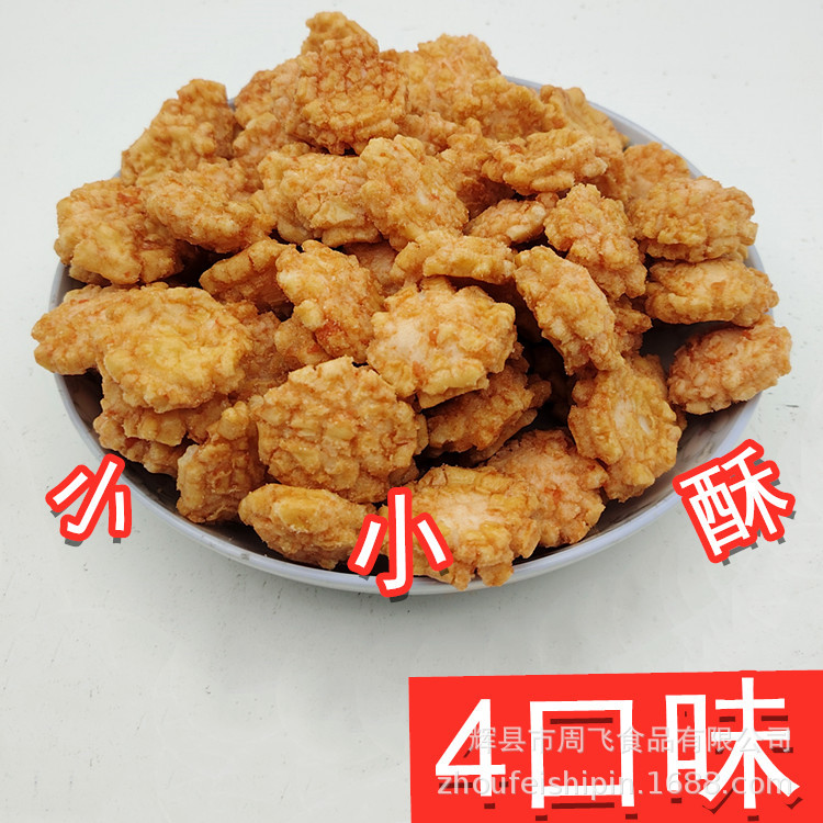 批发散装小小酥小酥酥整箱大包装商用酒店自助等位休闲怀旧小零食