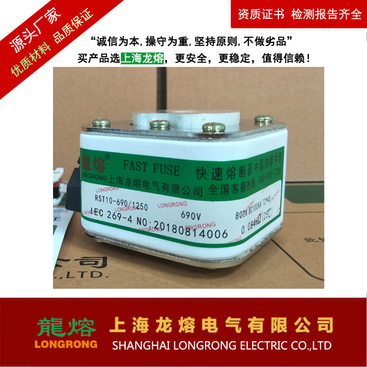 快速熔断器RST10 690V 500A(KSR系列）银片熔芯,认准"龍熔"品牌低