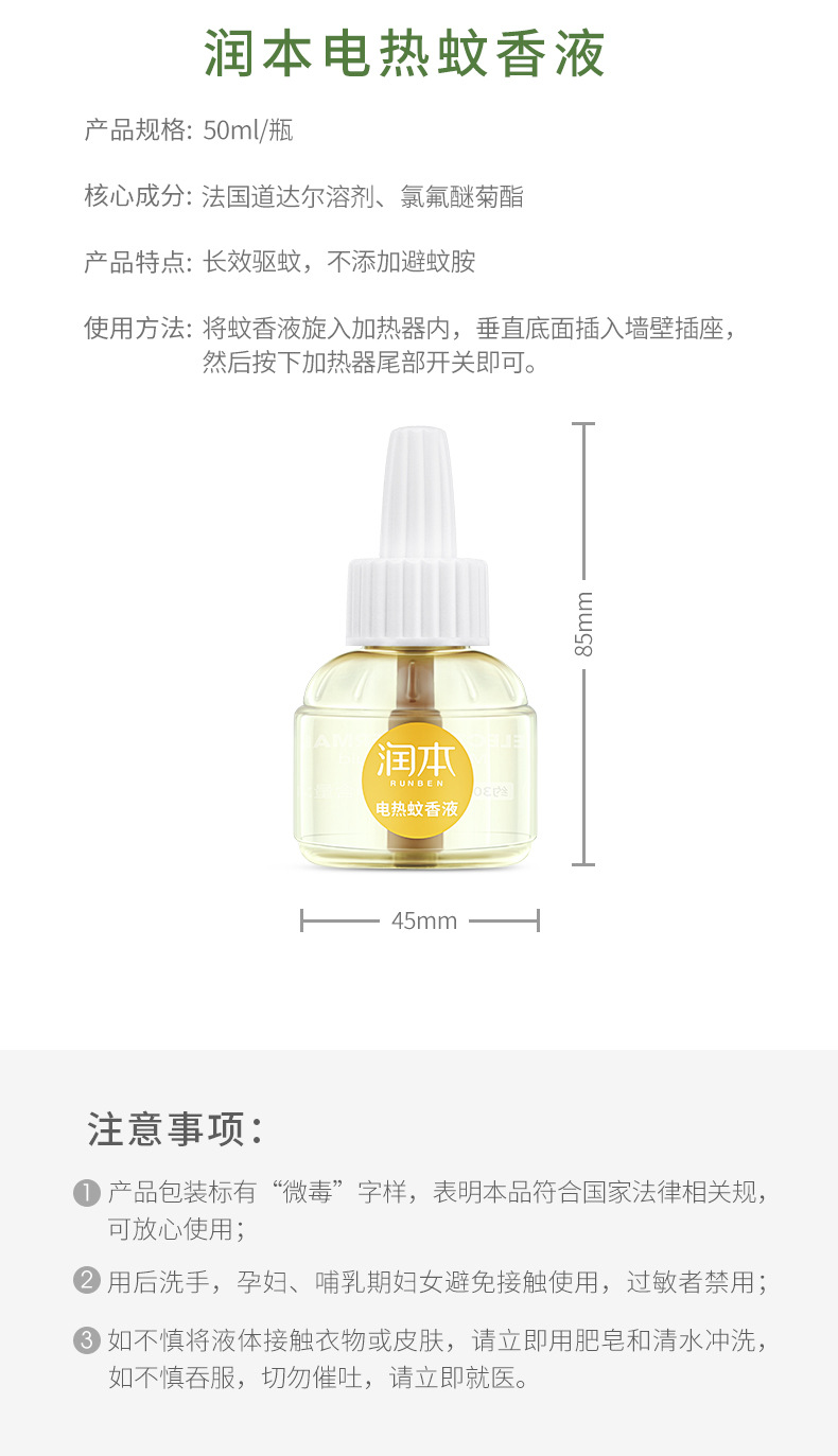 蚊香液50ml（猫超版）_09