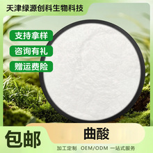 曲酸 化妆品原料 水溶性 绿源甄选  量大优惠 现货包邮