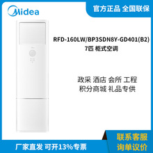 美的 RFD-160LW/BP3SDN8Y-GD401(B2) 7匹空调柜机二级能效