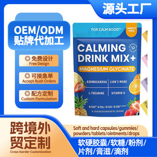 Դ�^���Soem/odm�羳��o�V��CALMING DRINKMIX+�ʰ����V��ʳ�a��