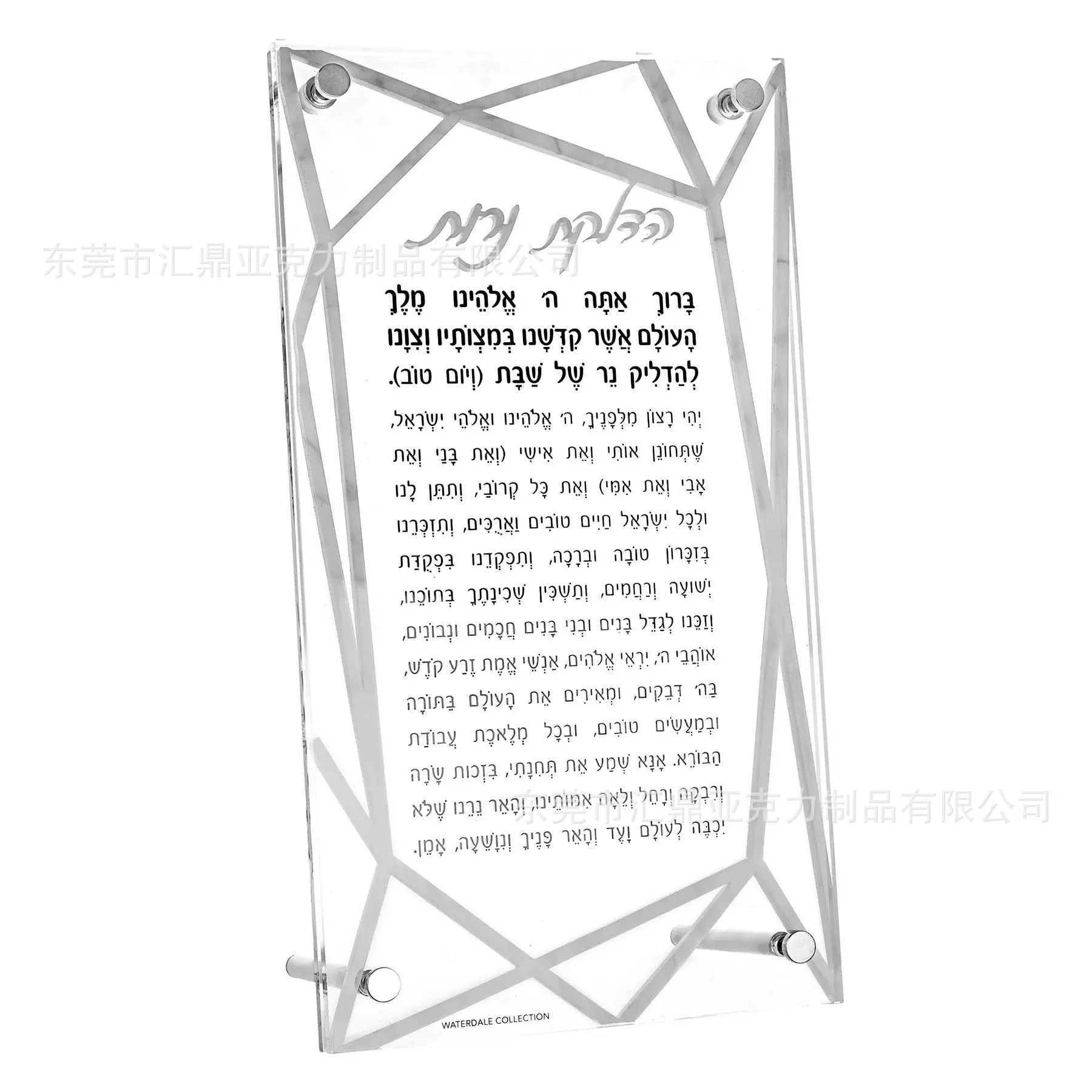 定制透明亚克力展示架犹太祝福卡片有机玻璃支架家居装饰品批量