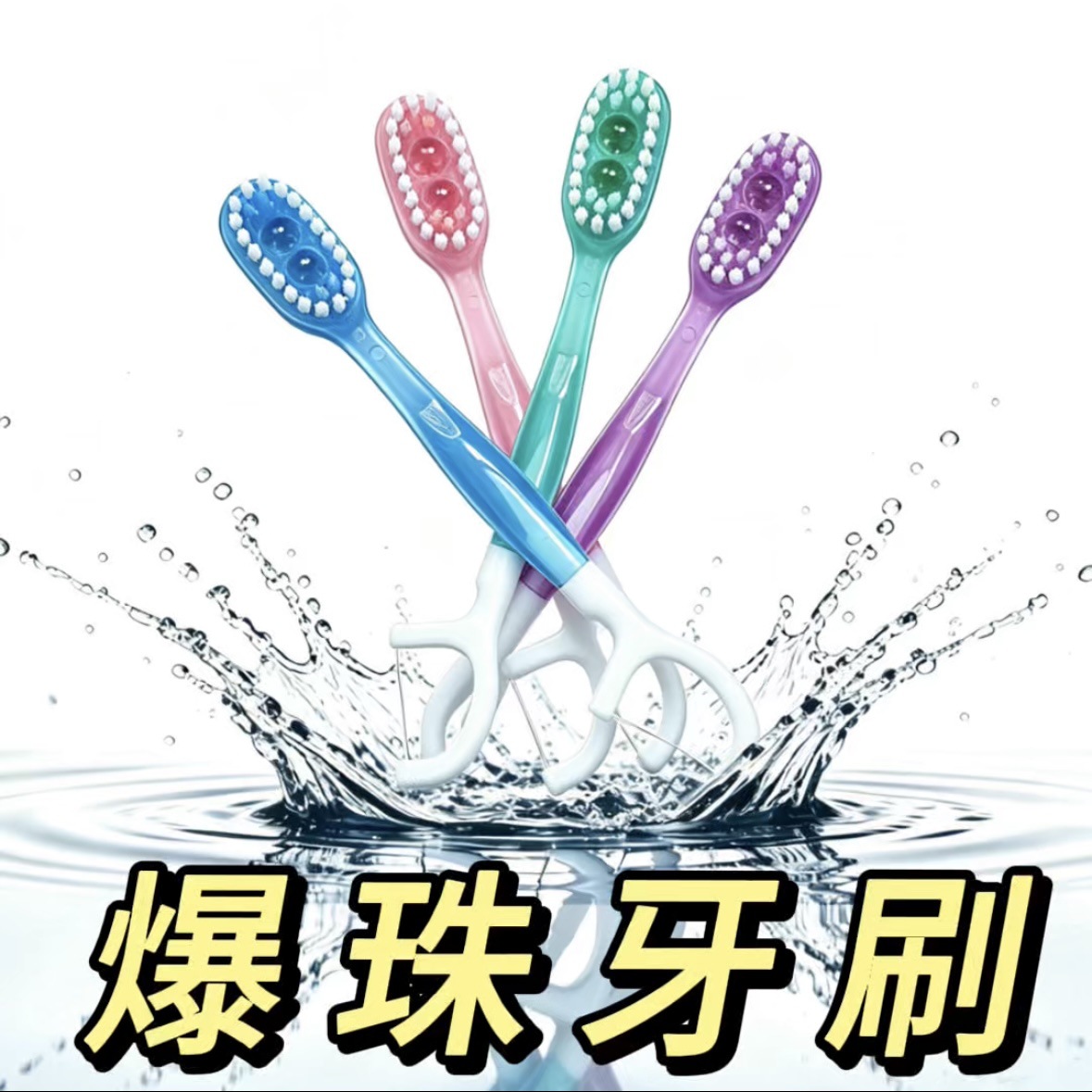 Cross-Border Hot-Selling Daily Necessities: Single and Double Burst Bead Toothbrushes, Disposable 5-in-1 Multifunctional Multi-Flavor Soft-Bristle Toothbrushes