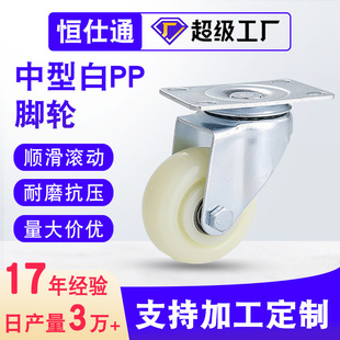 Universal caster medium flat bottom plate movable brake white pp nylon industrial trolley wheel 345 inch directional wheel