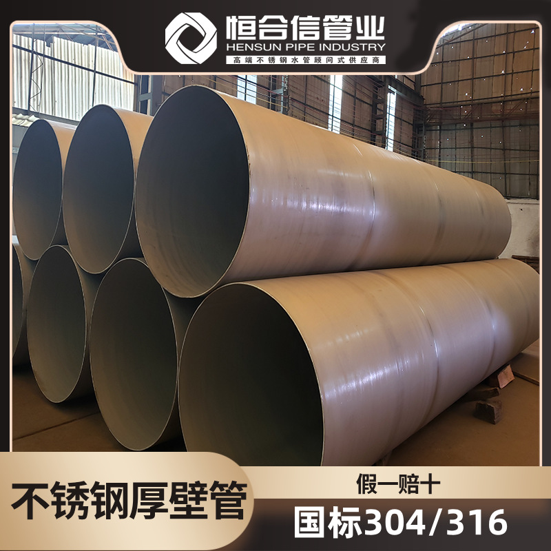 304不锈钢焊管现货 316L低碳不锈钢焊管 大口径厚壁工业流体管