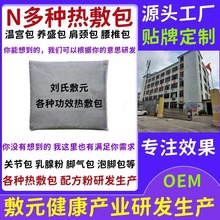 ⑤N多种热敷包汇总妇科调理包肾保养药粉通大便外敷包泡脚包脚气