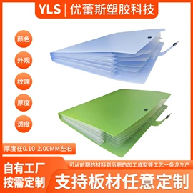 PP塑料片;文件夹;PP塑料板