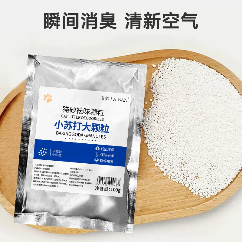 Пищевой соды гранулы кошачьего туалета дезодоранты
