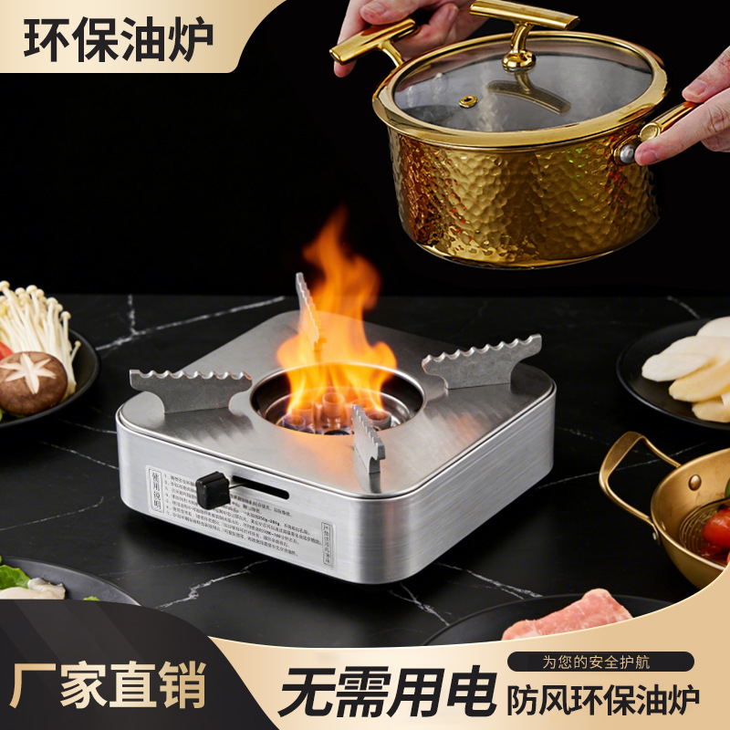 Cross-Border Windproof Eco-Friendly Oil Stove Commercial Restaurant Tabletop Hot Pot Stove Outdoor Portable Square Double-Ear Oil Stove