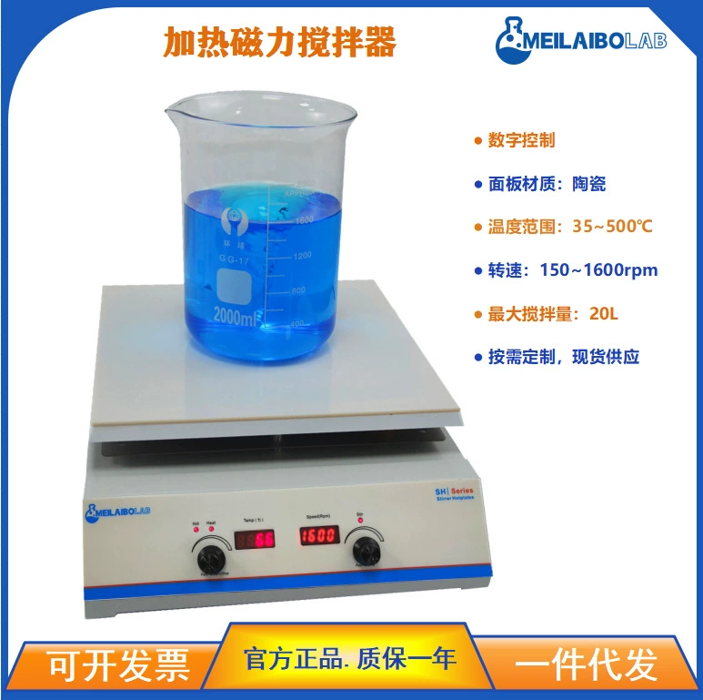 Бренд Meilaibolab Магнитная мешалка с подогревом MSHC-300 500 градусов 20 литров Магнитный миксер
