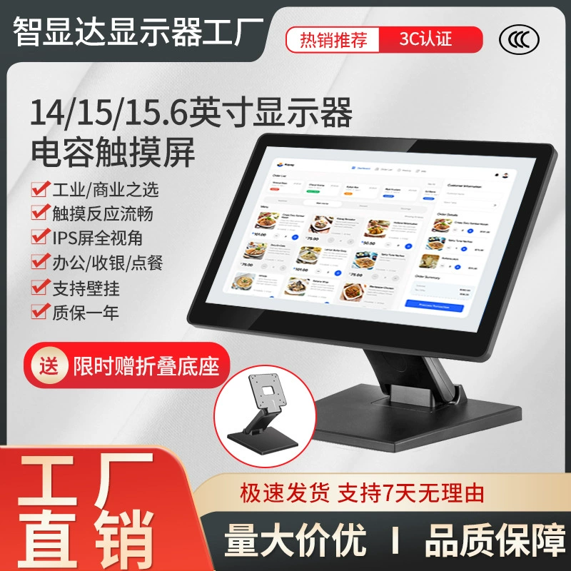 智显达 сенсорный LCD-дисплей, 15 / 15,6 дюйма