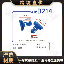 汽车配件包围翼子保险杠卡扣卡子D214 OE:7539235200,753920401