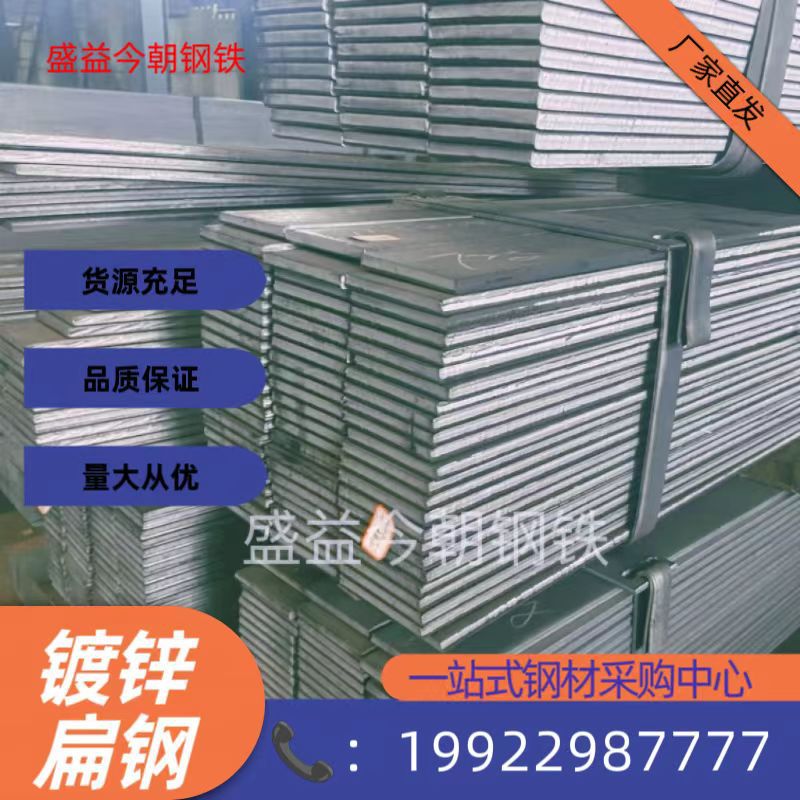 贵州100*10镀锌扁钢60*10热镀锌扁钢镀锌扁钢扁铁条钢材厂家批发