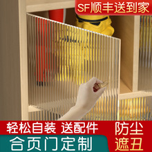 亚克力柜门透明遮挡板书柜子门板自装加装简易防尘玻璃免打孔