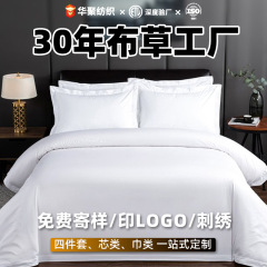 60sホテル4点セット5つ星全綿功サテンホテル布草民宿ホテルベッド用品白色セットカスタマイズ