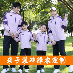 親子用ジャケット 3-in-1 フリースインナー付き 登山服 防風防水 学校活動用 子供服 ジャケット カスタムメイド