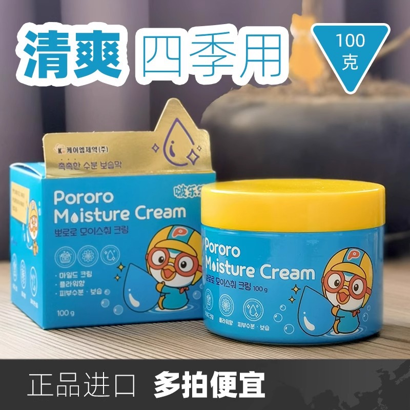 South Korea Imported Pororo Moisturizing Blue Box Kidsren's Floral Cream
