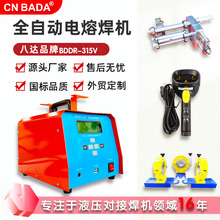 跨境出口水管全自动塑料管焊接机八达315V电焊机 电熔焊接机电子