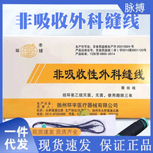 扬州环球非吸收性缝线手术缝合线束线团蚕丝线练习打结线