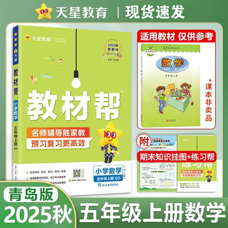 25秋小学教材帮语文数学英语1-6年级上册人教青岛外研版同步讲解|undefined