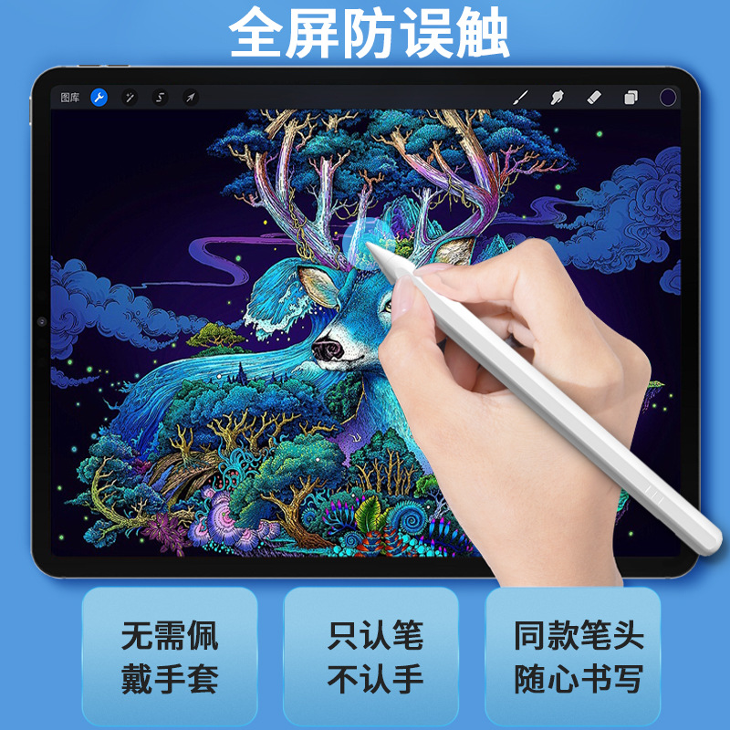 apple pencil電容筆ipad蘋果筆適用于蘋果掌上電腦防誤觸傾斜壓感