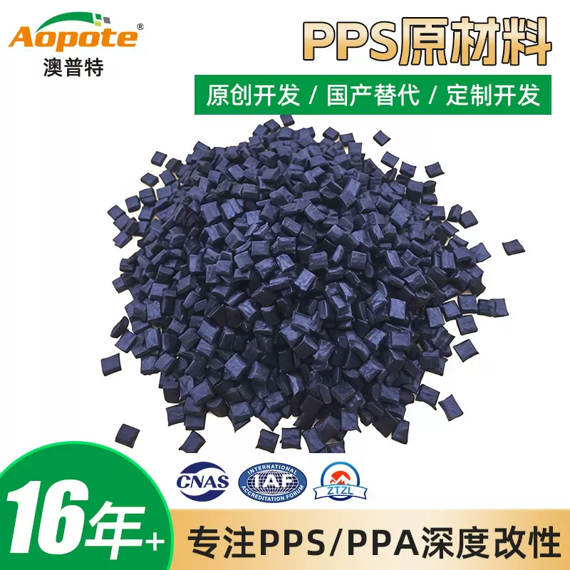 黑色PPS塑料颗粒尺寸稳定耐高温注塑机械工业成品部件改性pps加纤