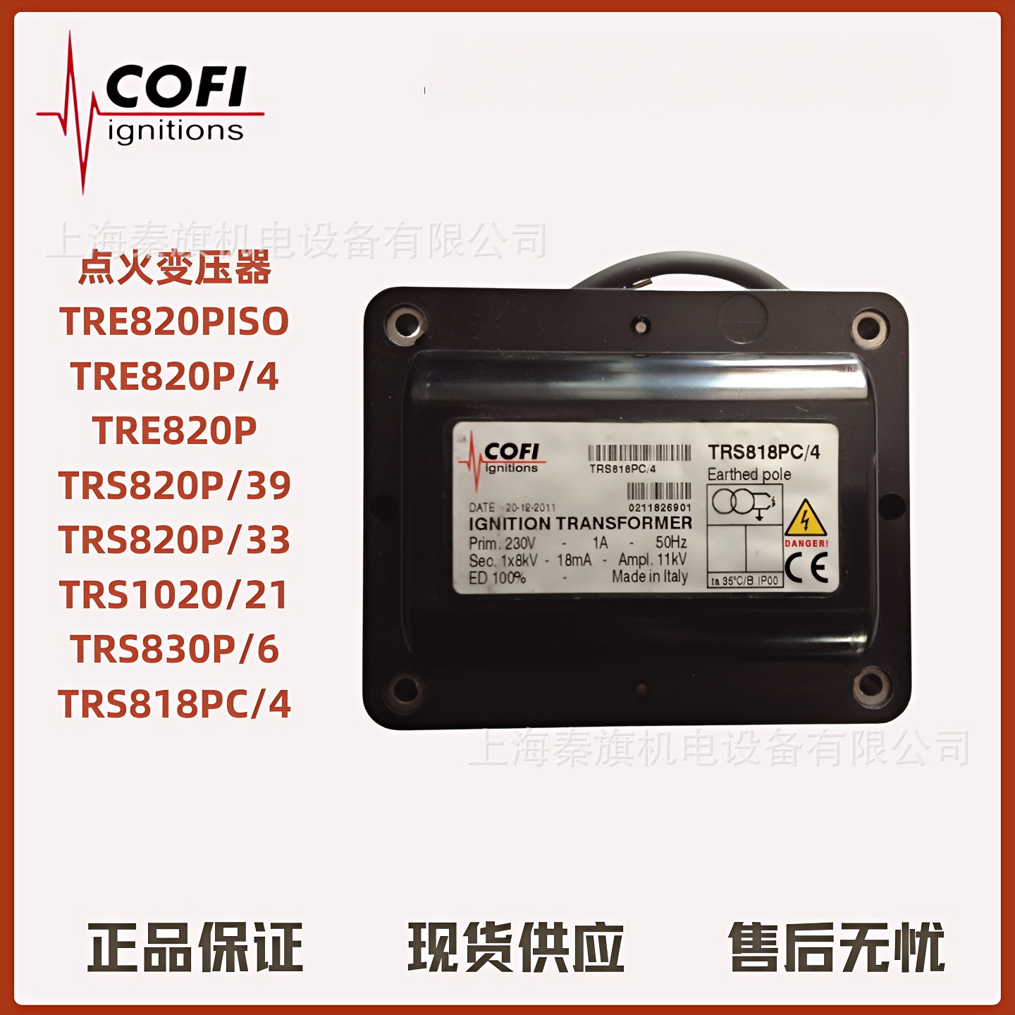 BGY004-8/GS25P BGY002-8/CS30P BGY001/TRE820P  点火变压器