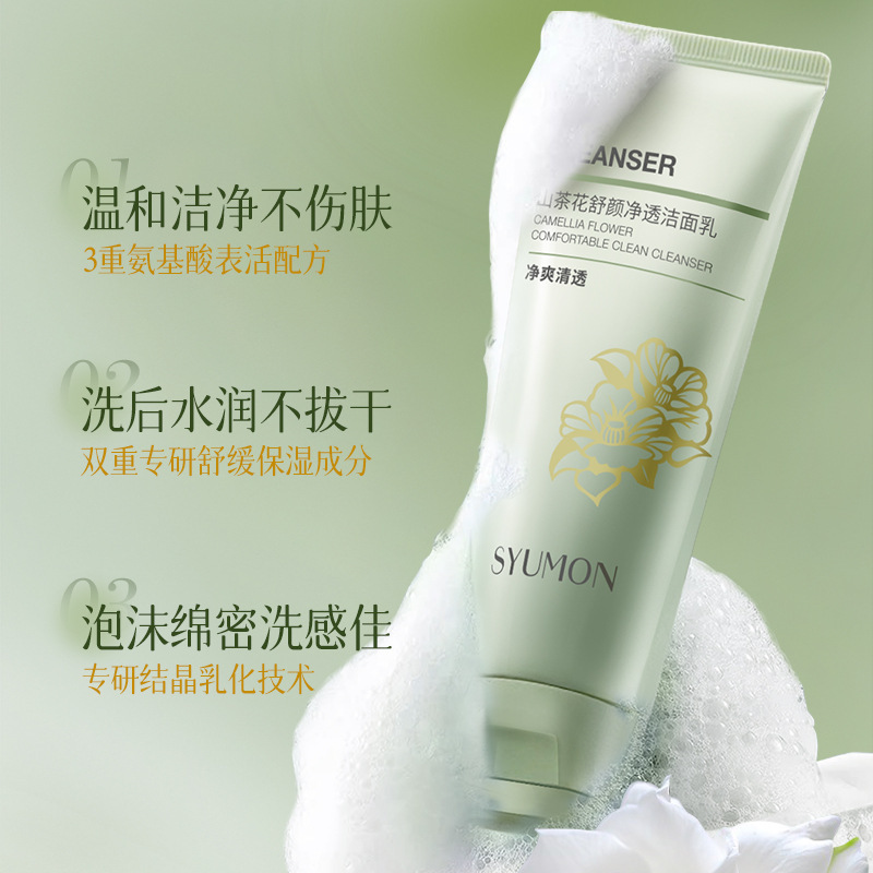 Shuiyunmeng Camellia クレンザー さわやかオイルコントロール ニキビ防止 アミノ酸洗顔料 泡立ちマイルド レディース ベストセラー|undefined