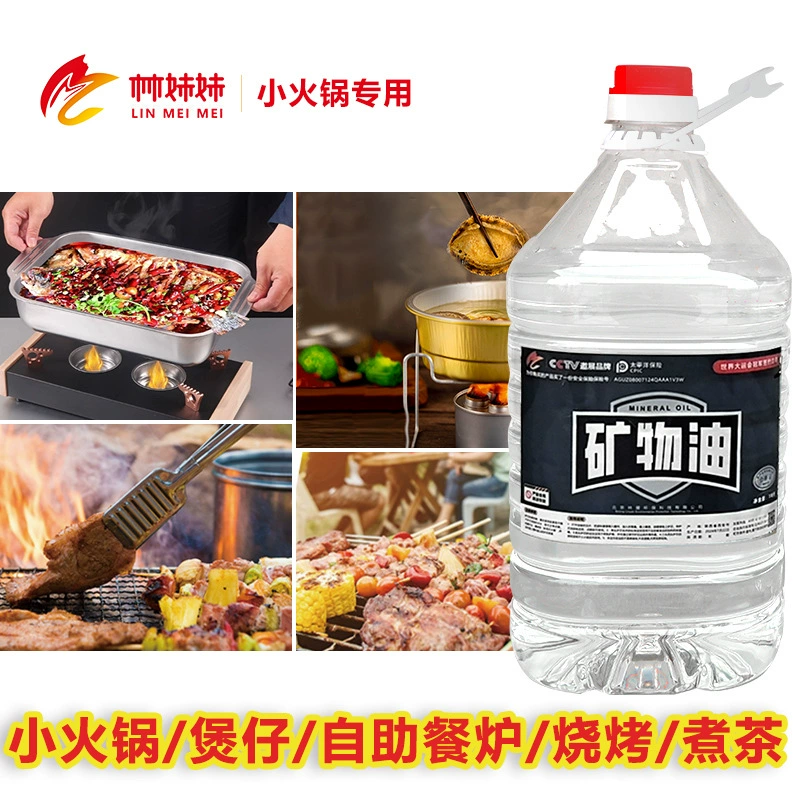 Экологически чистое масло Lin Yao для горячего горшка, минеральное масло, сухой горшок, плита для рыбы на гриле, топливо для приготовления чая, железный горшок для тушения, боковая плита, растительное топливо, масло