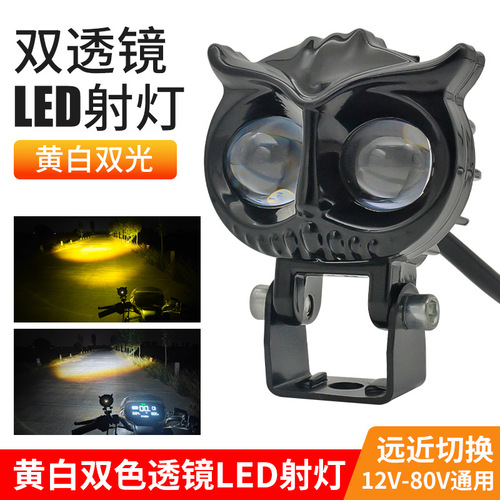 Owl two-color lens laser bubble spotlight motorcycle modified LED external spotlight paving light electric car light