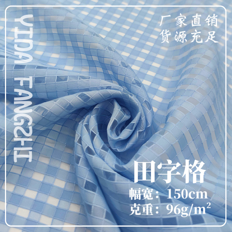 歐根紗田字格子連衣裙面料 春夏薄款透氣裙子網紅  時尚滌綸布料