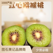 【嚴選】四川蒲江紅心獼猴桃24枚新鮮酸甜爽口奇異果非徐香獼猴桃