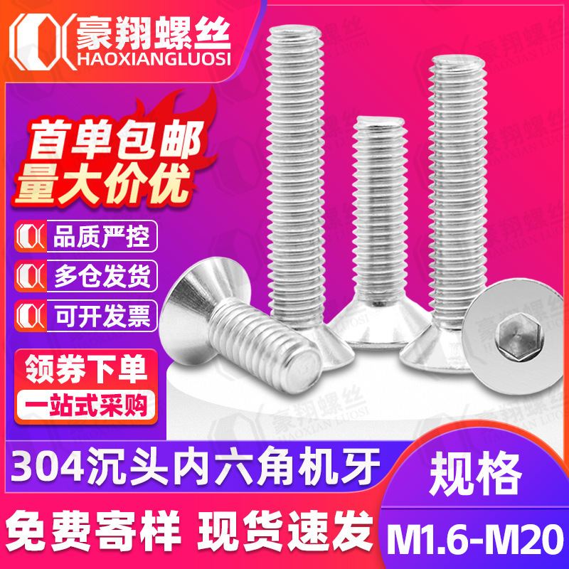 304 Stainless Steel Countersunk Head Hexagon Socket Screw Flat Head Hexagon Bolt Flat Cup Screw Screw M2/M2.5/M3/M4