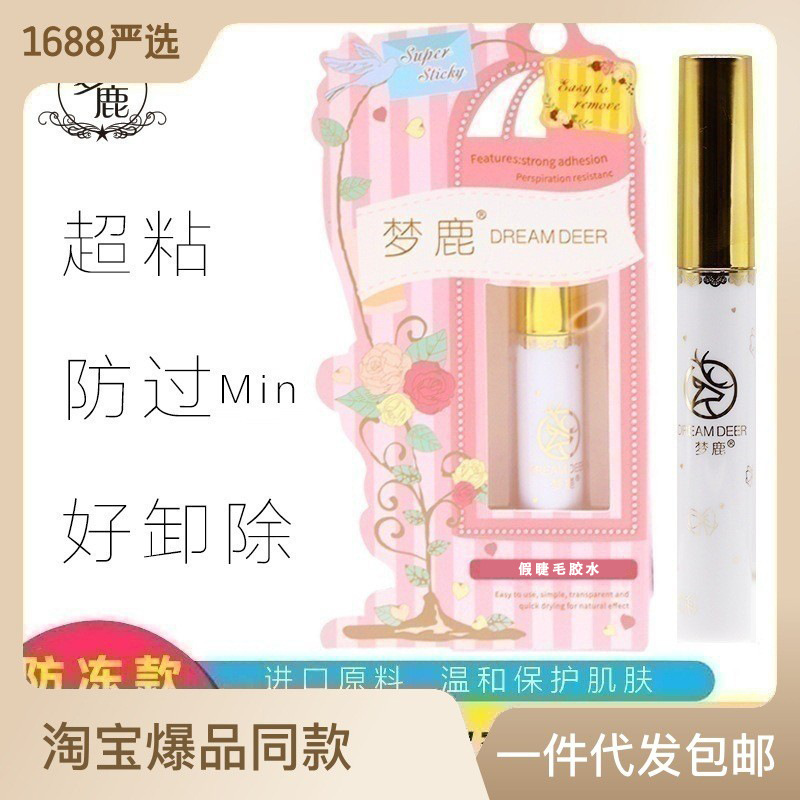 Menglu False Eyelash Glue, Double Eyelid Patch, Dual-Purpose, Super Sticky, Gentle, Anti-Sweat, Easy to Remove, Anti-Freeze, 0 Degrees Can Be Shot