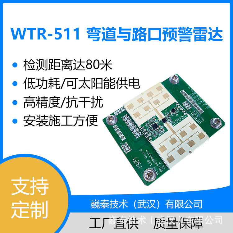 弯道与路口预警雷达_急弯路口车辆测速行人检测哨兵预警雷达模块
