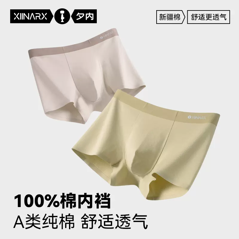 夕内A类纯棉男士内裤10A抑菌全棉内裆柔软透气无痕新疆棉四角裤