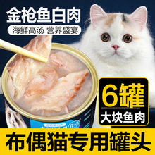 专用增肥营养补钙发腮湿粮主食金枪鱼白肉猫咪幼猫零食