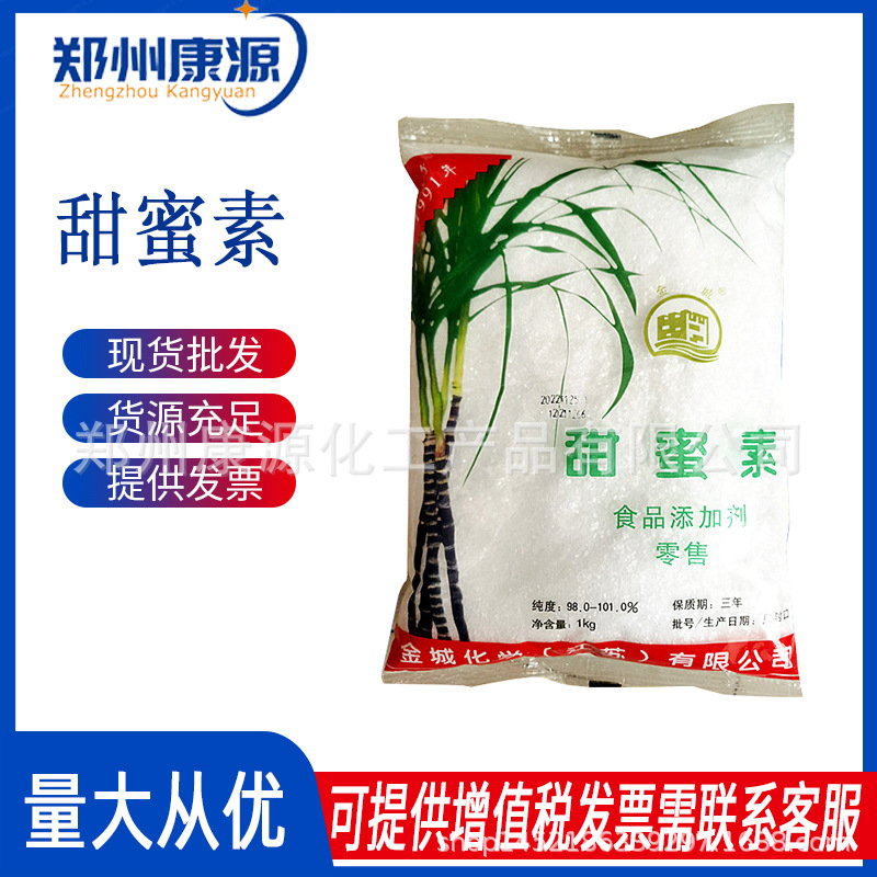 饮料酱菜糕点蜜饯金城甜蜜素食品级高甜度甜味剂代糖甜度
