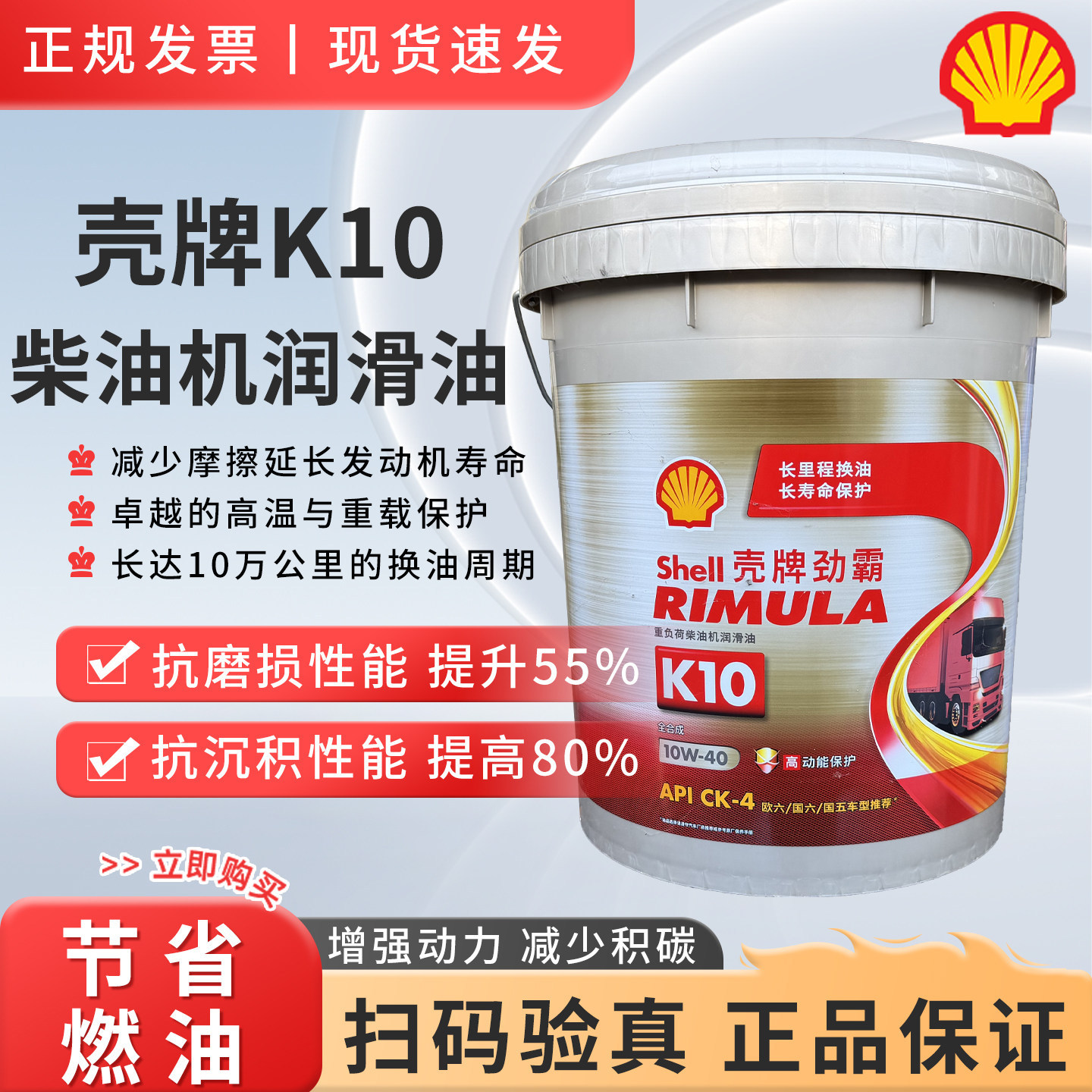 壳牌K10K8全合成重负荷柴油机油10W-40国六货车机油增强型桶装